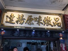 -達揚原味燉品(文明路店)