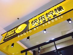 -快乐柠檬happylemon(乐客城夏庄路店)