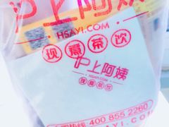 -沪上阿姨·精选茶饮(桃源友嘉购物广场店)