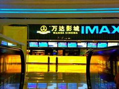 -万达影城(济宁万达广场IMAX店)