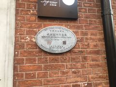 -老沙逊洋行仓库