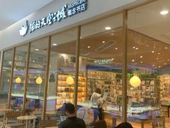 -猫的天空之城概念书店(印象城购物中心店)