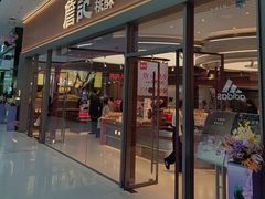 -詹记桃酥(融创茂店)