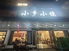 -小乡小镇·传承桐庐土菜·老板亲自烧的菜