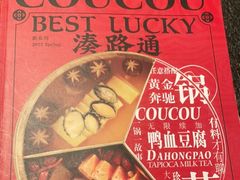 -湊湊火锅·茶憩(东城万达店)