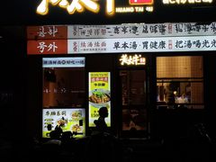 -黄太牛·牛肉面(长江北路店)