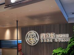 -四道菜·福建菜馆(新街口金鹰店)