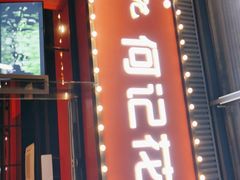 门面-何记花甲(海岸城旗舰店)