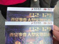 -《12·12》西安事变大型实景演出