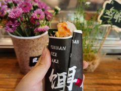 -饵块食光·云南有机手作饵块