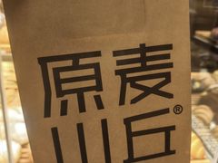 -原麦山丘(东四店)