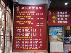 -华兴街煎蛋面(总店)
