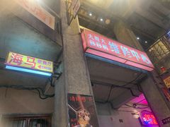 门面-文和友老长沙龙虾馆(化龙池店)