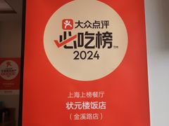 -状元楼(金溪路店)