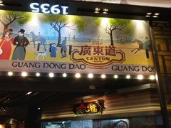 门面-广东道至正餐厅(区庄店)