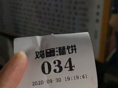 -神奇的香酥鸡蛋灌饼
