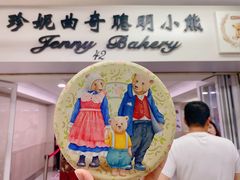 -珍妮曲奇聪明小熊(尖沙咀店)