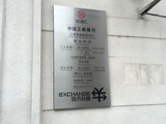 -中国工商银行(浦星路支行)