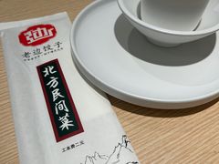 -老边饺子馆(东单店)