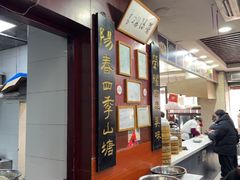 -荣阳楼(山塘街店)