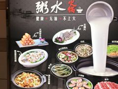 -渔米粥(罗湖店)