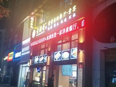 门面-素满香·素食自助餐(西安·民乐园店)