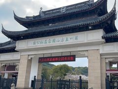 -苏州上方山国家森林公园