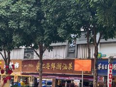 -东江海鲜大排档·潮汕菜·砂锅粥