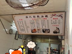 -骆记肠粉油糍