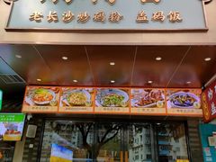 -南村香(赤岗店)