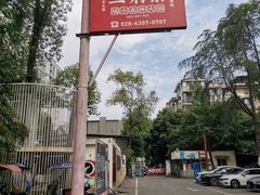-二荆条·城市森林火锅旗舰店
