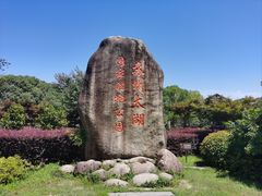 -苏州太湖国家湿地公园