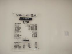 -Ami nail爱米美甲美睫