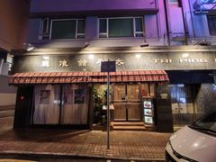 -太平馆餐厅(油麻地店)