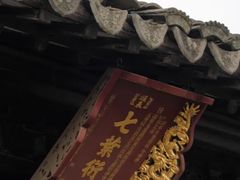 -钱穆钱伟长故居