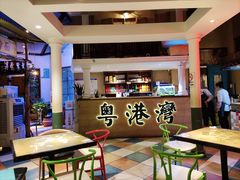 -粤港湾砂锅粥·宵夜(宝龙店)