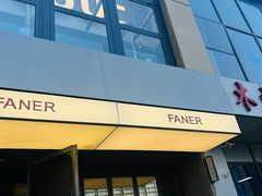 -范儿·嫂子烤肉·精致炭火烤肉(长治路店)