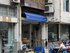 -水门桥面馆(东坡雅居店)