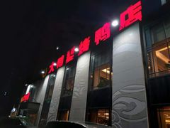 -大鸭梨(天通西苑店)