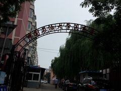 -中国石油大学（北京）(北京西校区)