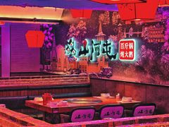 -山河屯铁锅炖(哈西站店)