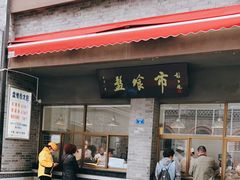 门面-盘飧市(春熙路店)