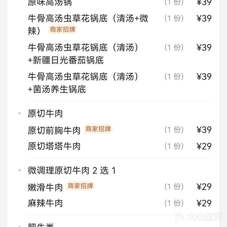 「万达」 88 元 3 人够吃的牛肉火锅！性价比高👍