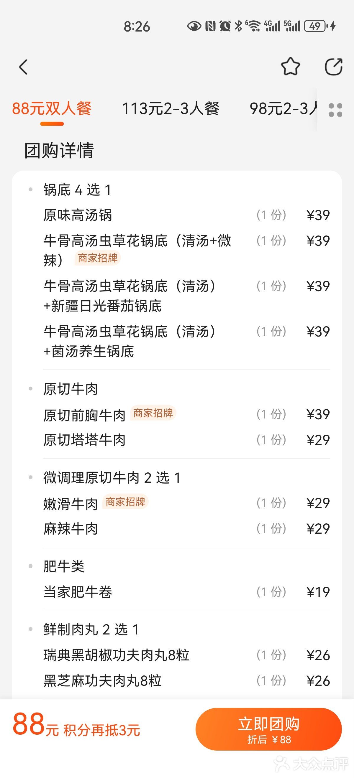「万达」 88 元 3 人够吃的牛肉火锅！性价比高👍