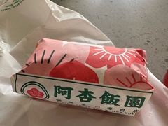 -阿杏饭团(龙岗世贸华润万家店)