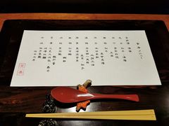 -元熹会席料理