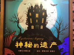 -MAX伯爵趣味互动密室逃脱(大坪D馆店)
