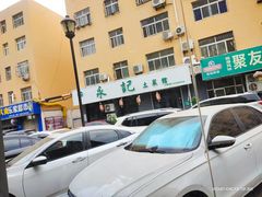 -福荣新中式餐厅