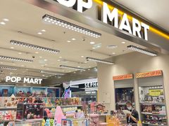-泡泡玛特POPMART(赛格国际购物中心店)