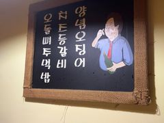 -恩你小木屋·韩式料理(假日广场店)
